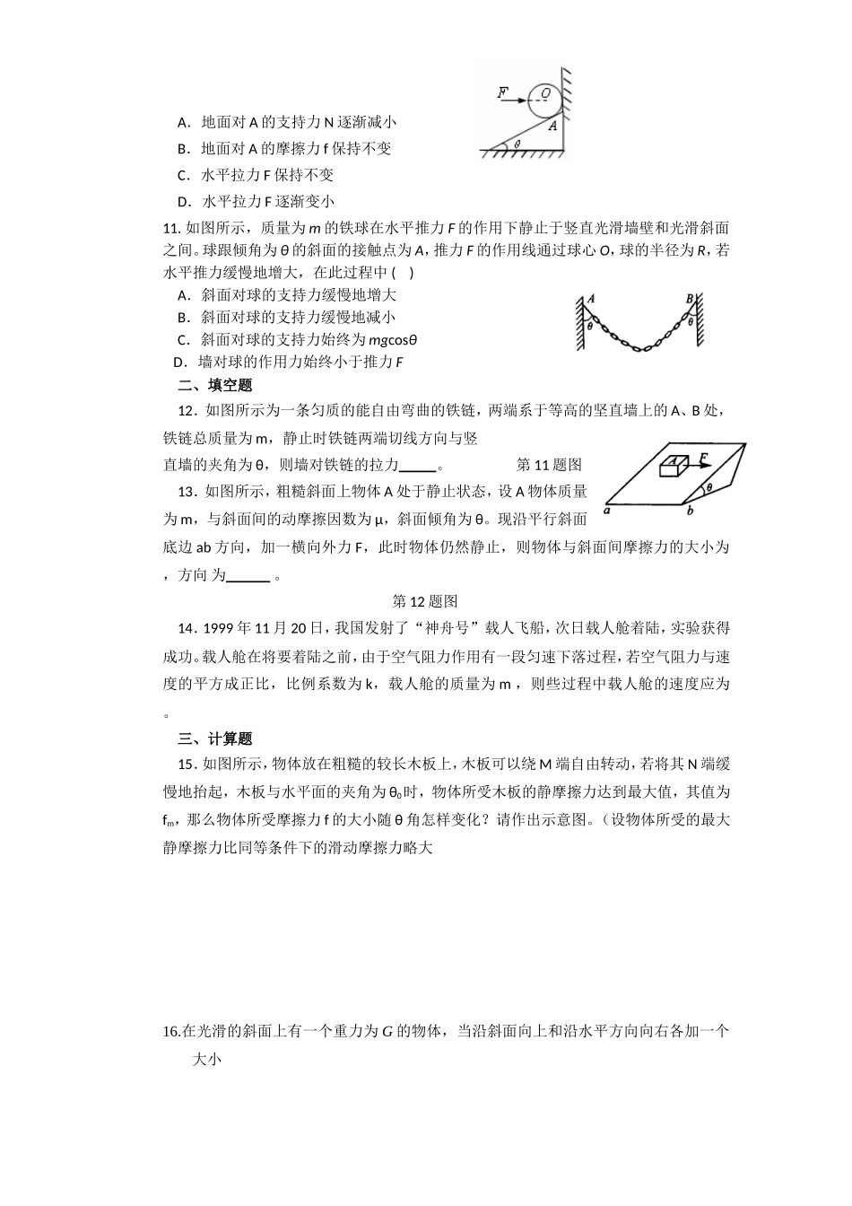 相互作用检测题_第3页