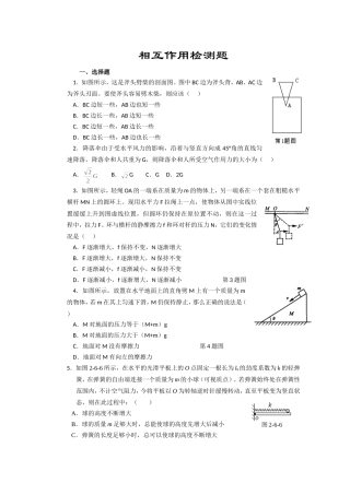 相互作用检测题