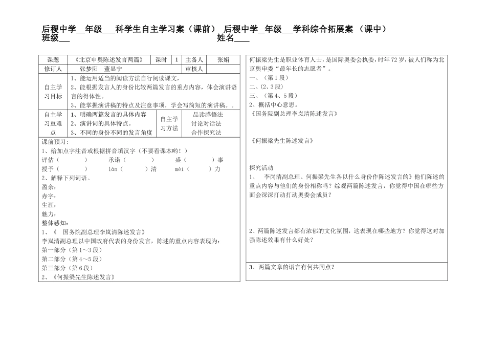 北京申奥陈述发言两篇学案_第1页