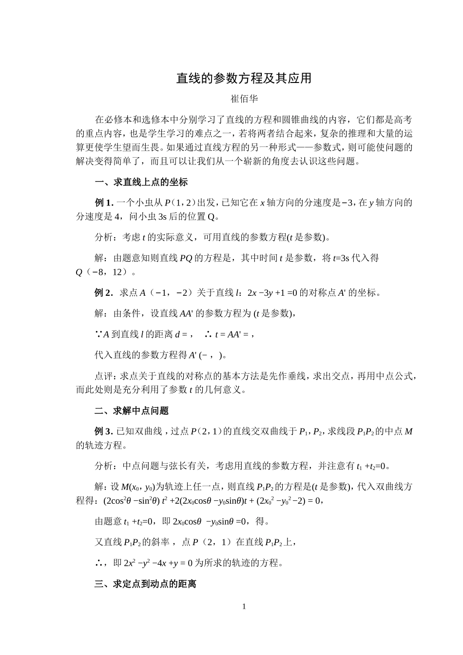直线的参数方程及其应用_第1页