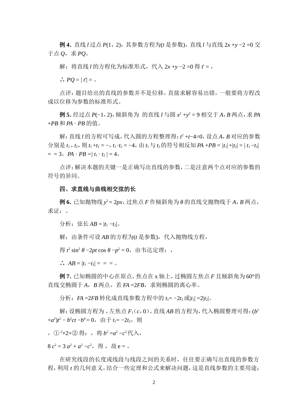 直线的参数方程及其应用_第2页