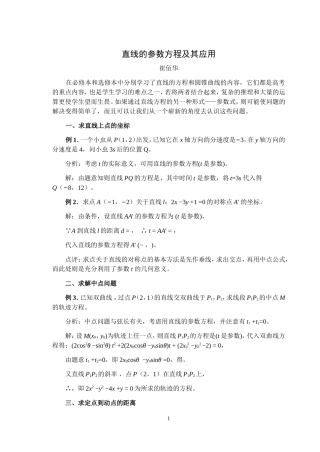 直线的参数方程及其应用