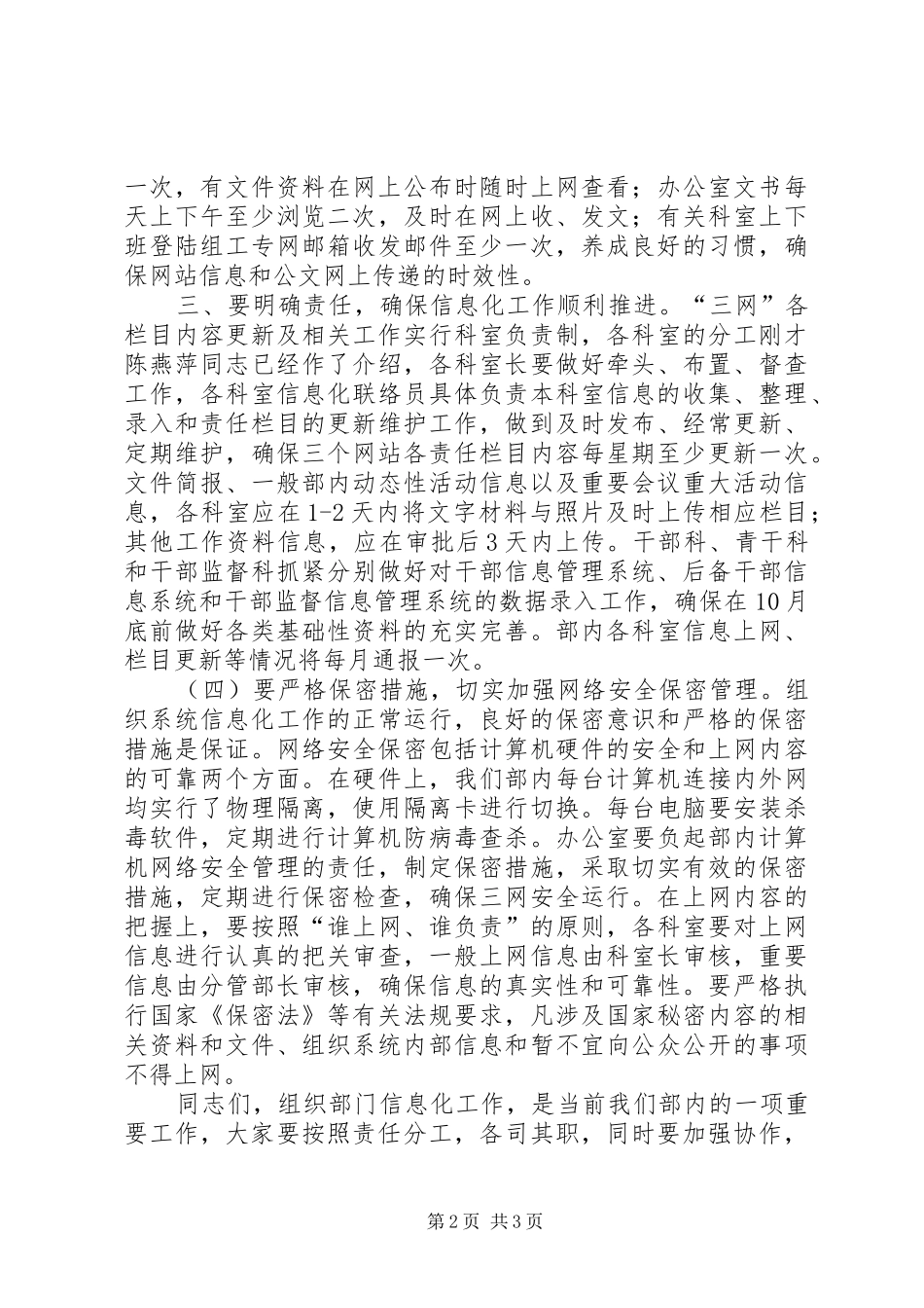 部内信息化会议讲话_第2页