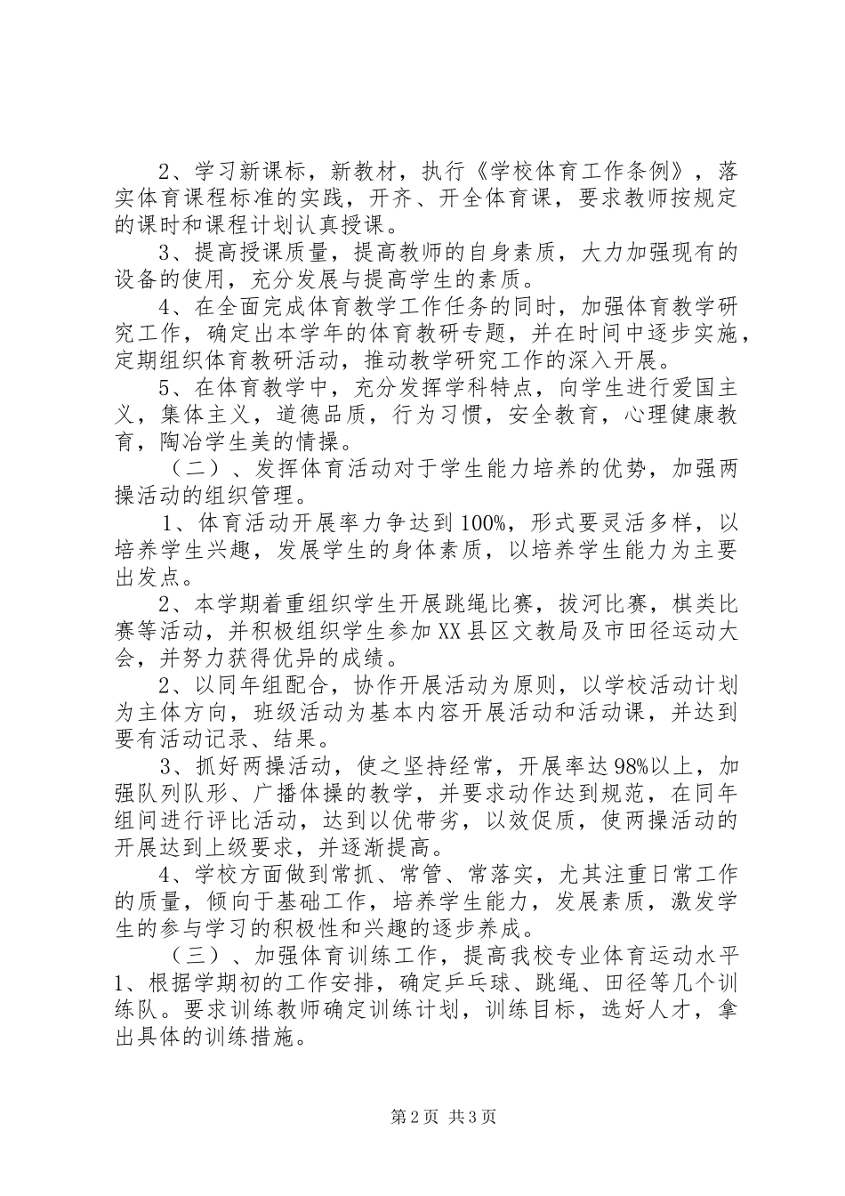 学校体育计划”体育工作计划 _第2页