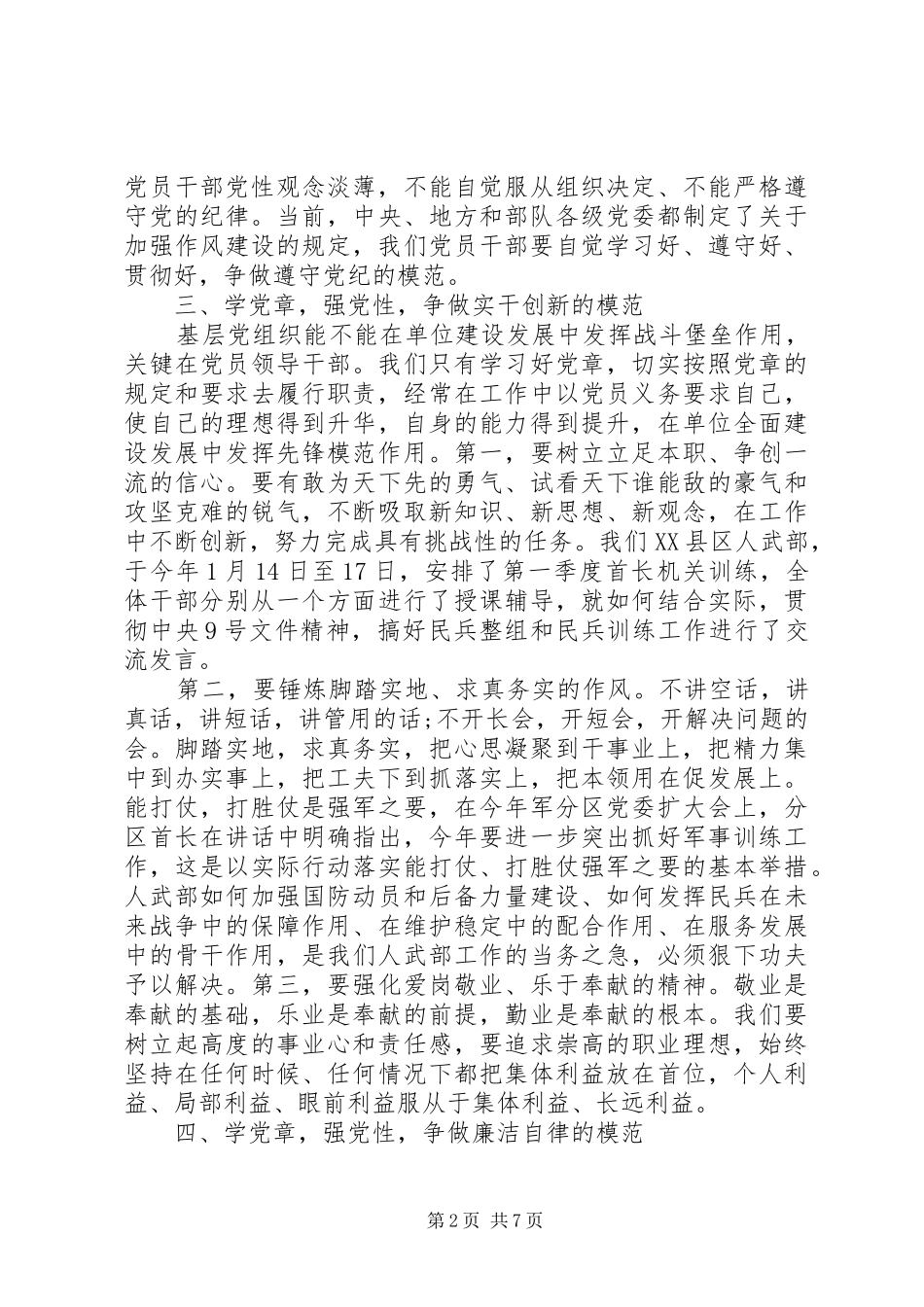 学讲话转作风强党性心得体会_第2页