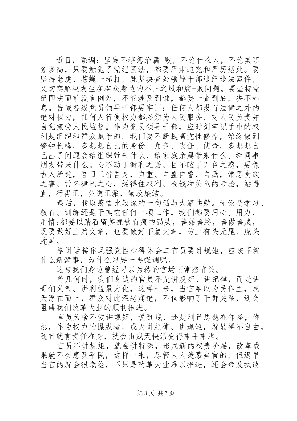 学讲话转作风强党性心得体会_第3页