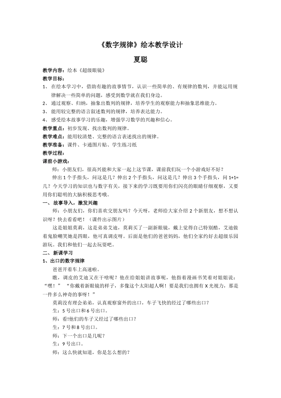 小学数学一年级绘本《数字规律》教案_第1页