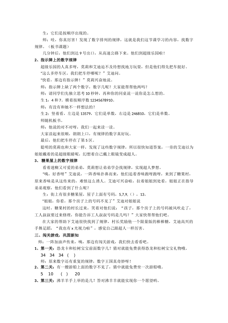 小学数学一年级绘本《数字规律》教案_第2页