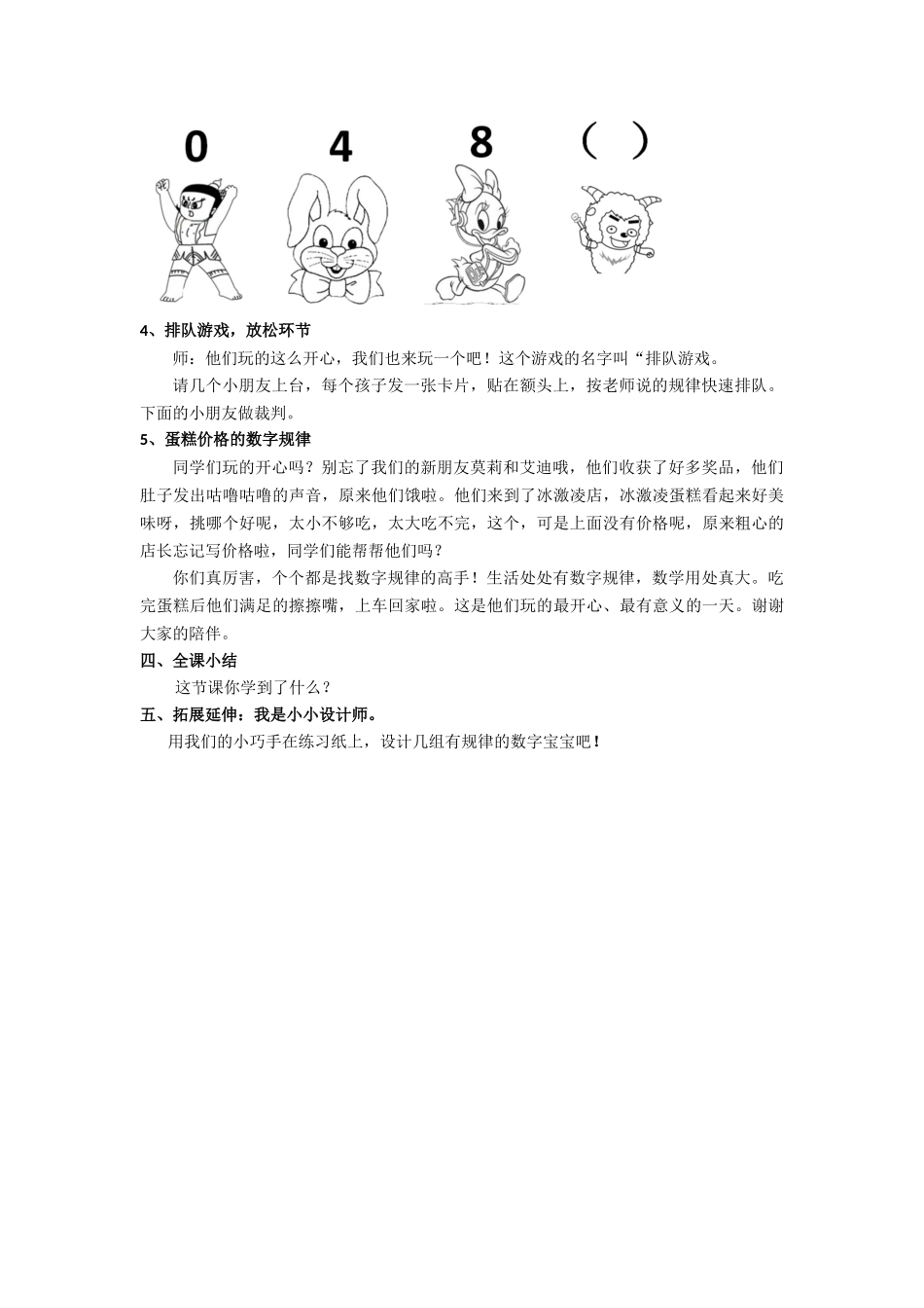 小学数学一年级绘本《数字规律》教案_第3页