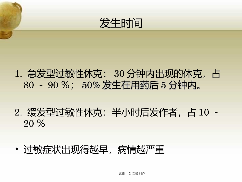 药物过敏性休克处理_第3页