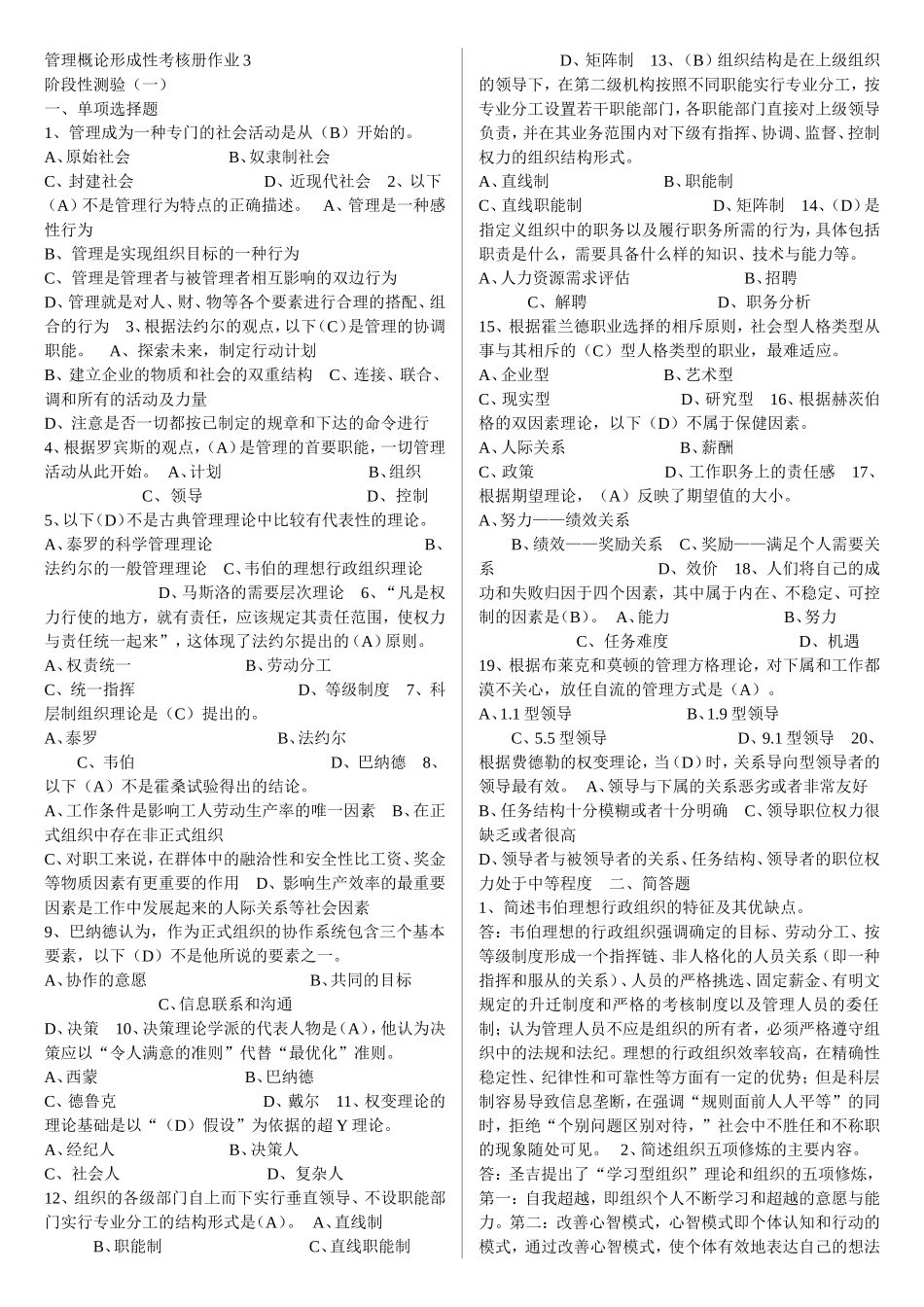 管理概论形成性考核册作业3_第1页
