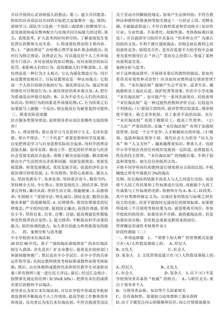 管理概论形成性考核册作业3_第2页