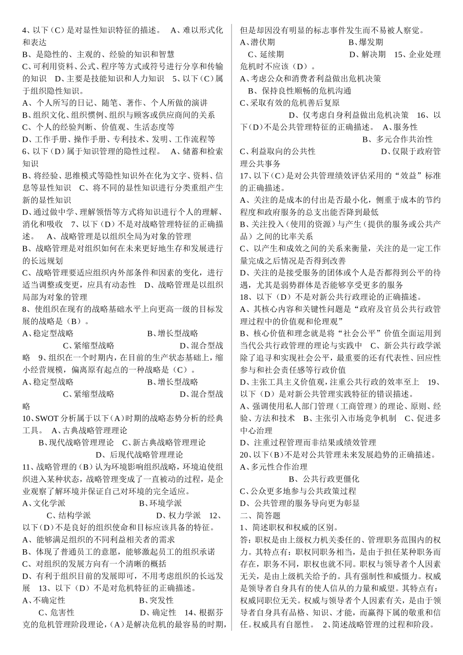 管理概论形成性考核册作业3_第3页