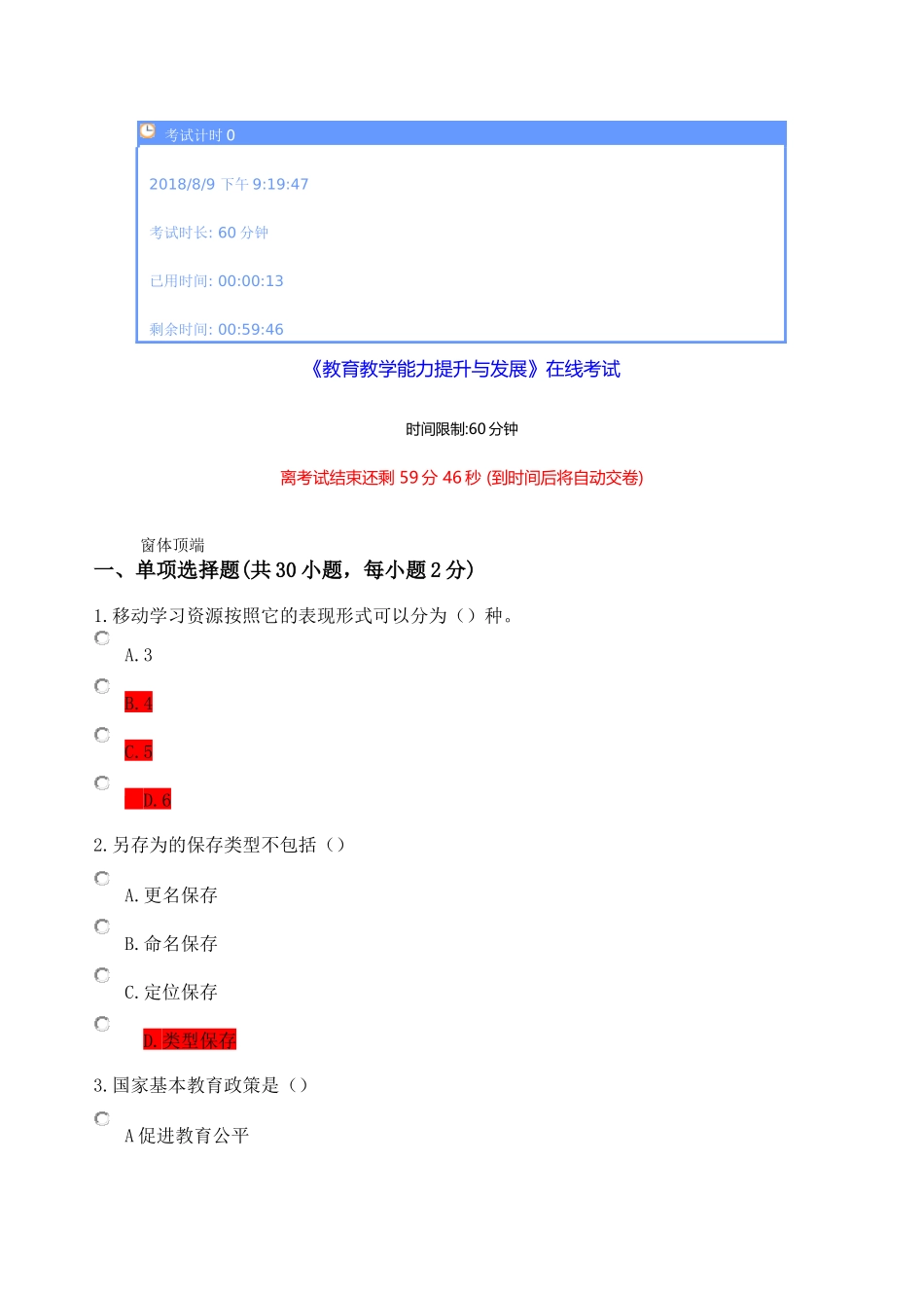 教育教学能力提升与发展_第1页