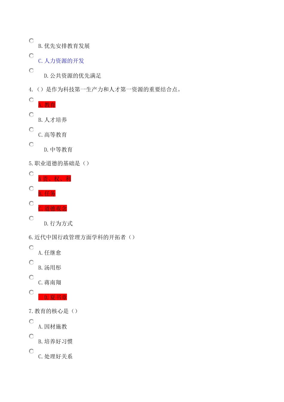 教育教学能力提升与发展_第2页
