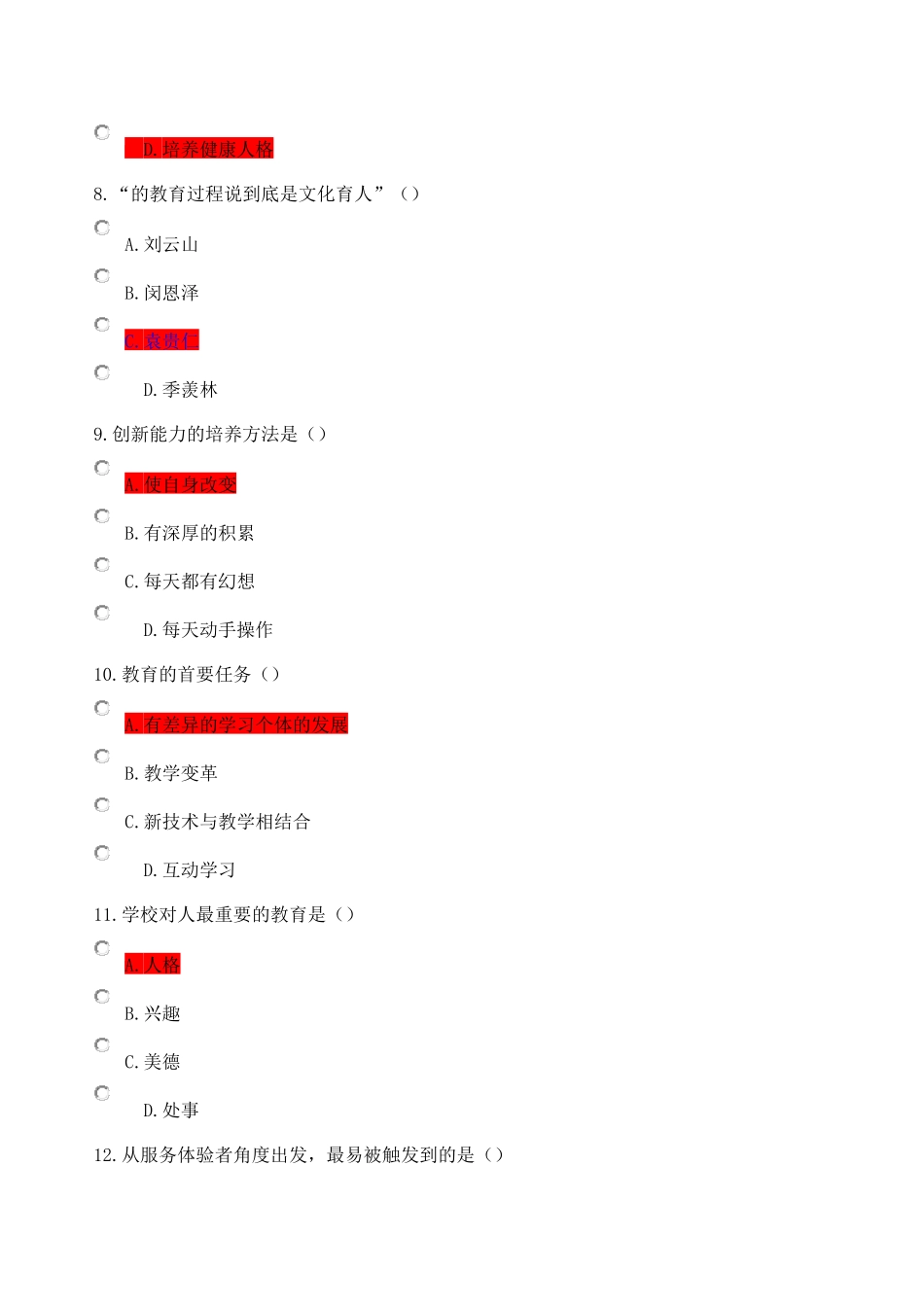 教育教学能力提升与发展_第3页