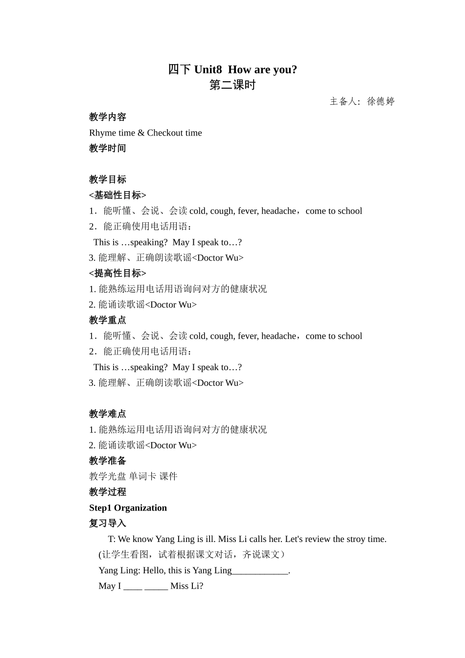 四下Unit8Howareyou（第二课时）_第1页