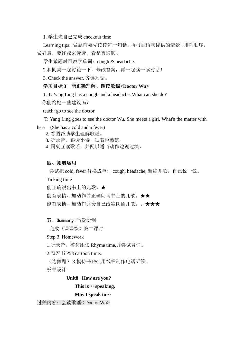 四下Unit8Howareyou（第二课时）_第3页