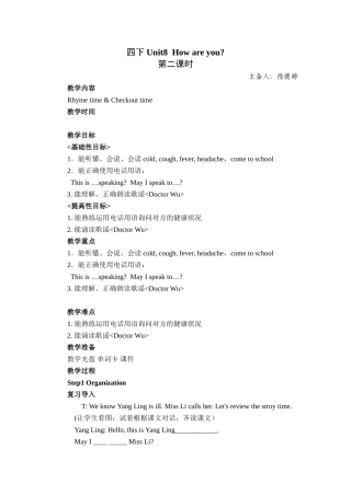 四下Unit8Howareyou（第二课时）