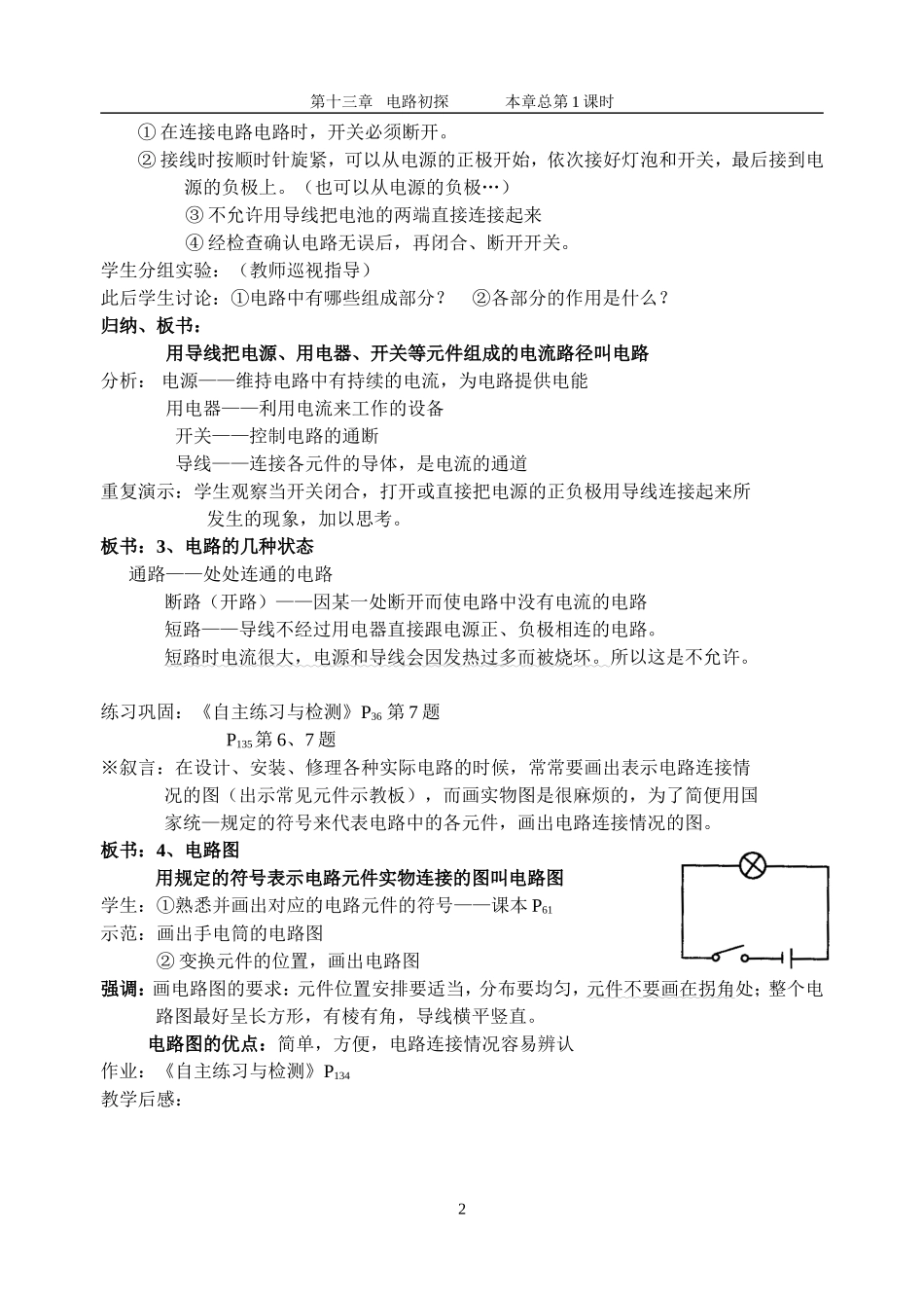 电路初探教学设计_第2页