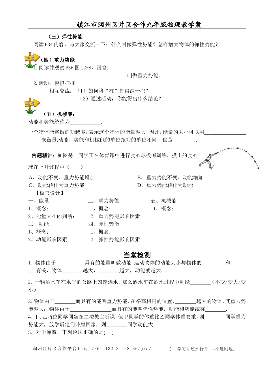 动能、势能、机械能1_第2页