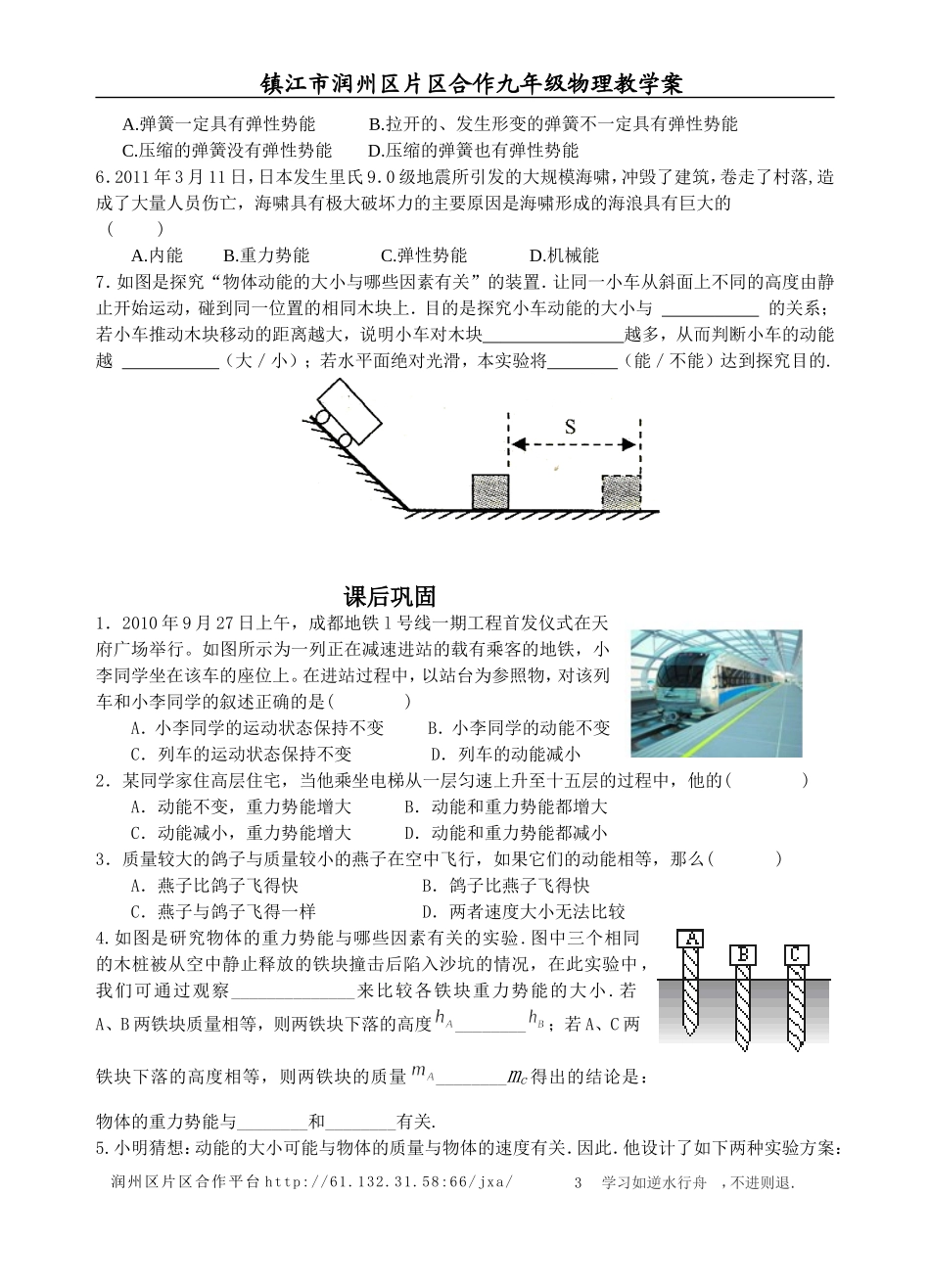 动能、势能、机械能1_第3页