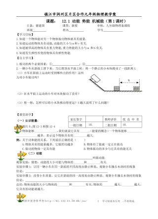 动能、势能、机械能1