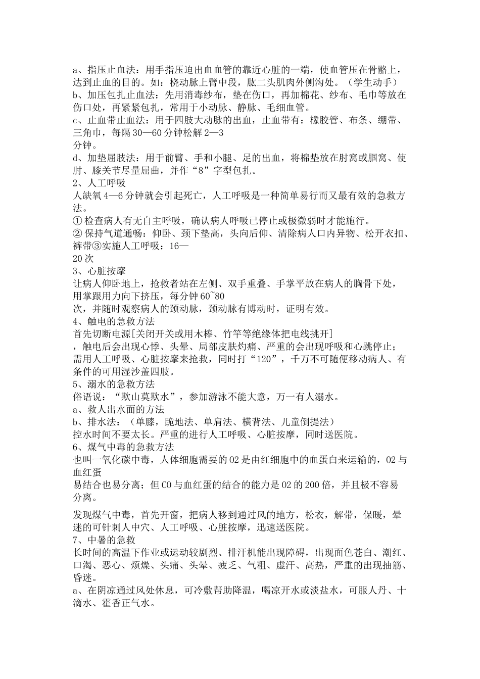 中学生心理健康教育课教案_第2页