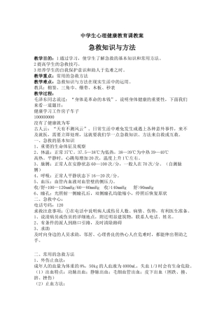 中学生心理健康教育课教案
