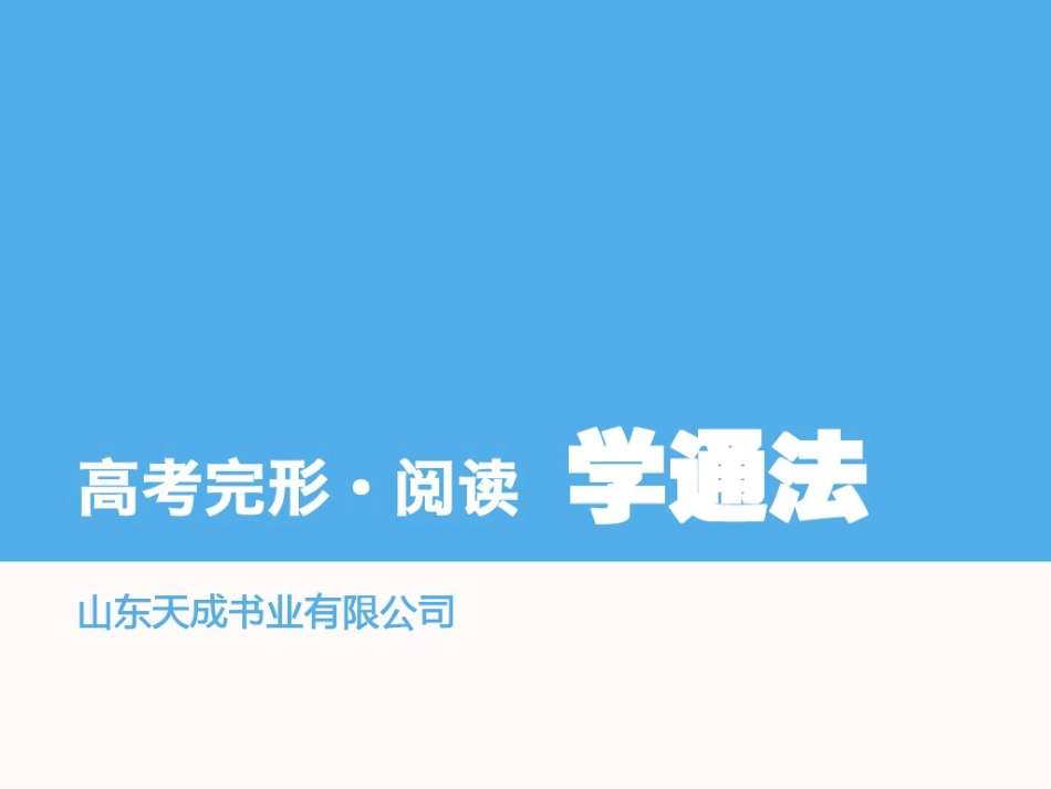 完形阅读学通法1_第1页