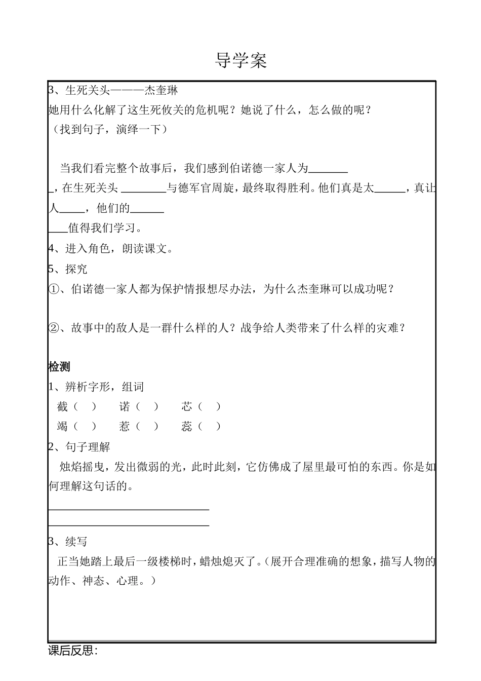 导案(3)半截蜡烛(1)_第2页