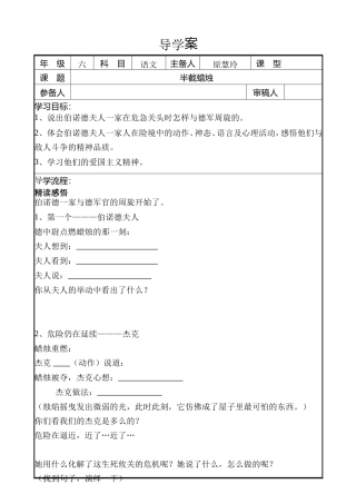 导案(3)半截蜡烛(1)