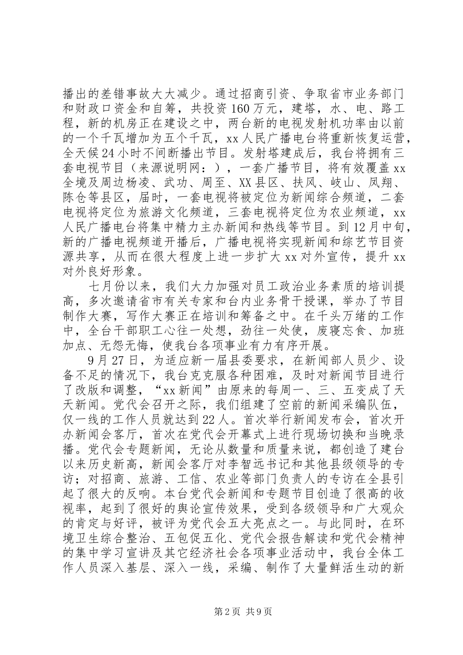 领导干部讲话与致辞(精选多篇)_第2页