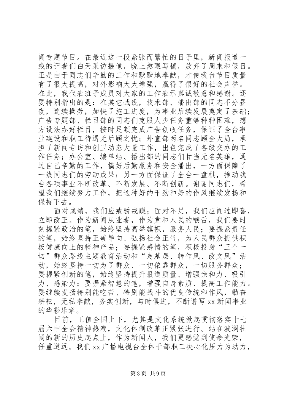 领导干部讲话与致辞(精选多篇)_第3页