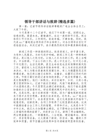 领导干部讲话与致辞(精选多篇)