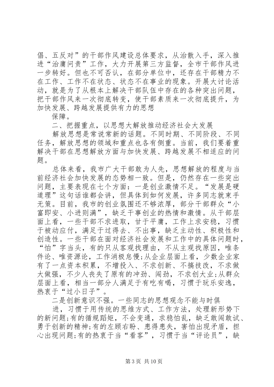在水利系统解放思想大讨论活动动员会上的讲话(初)_第3页