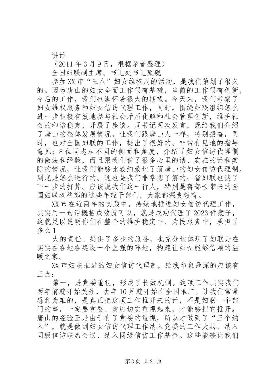 甄砚讲话修改稿_第3页