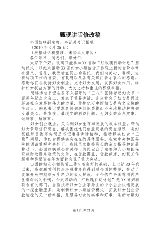 甄砚讲话修改稿