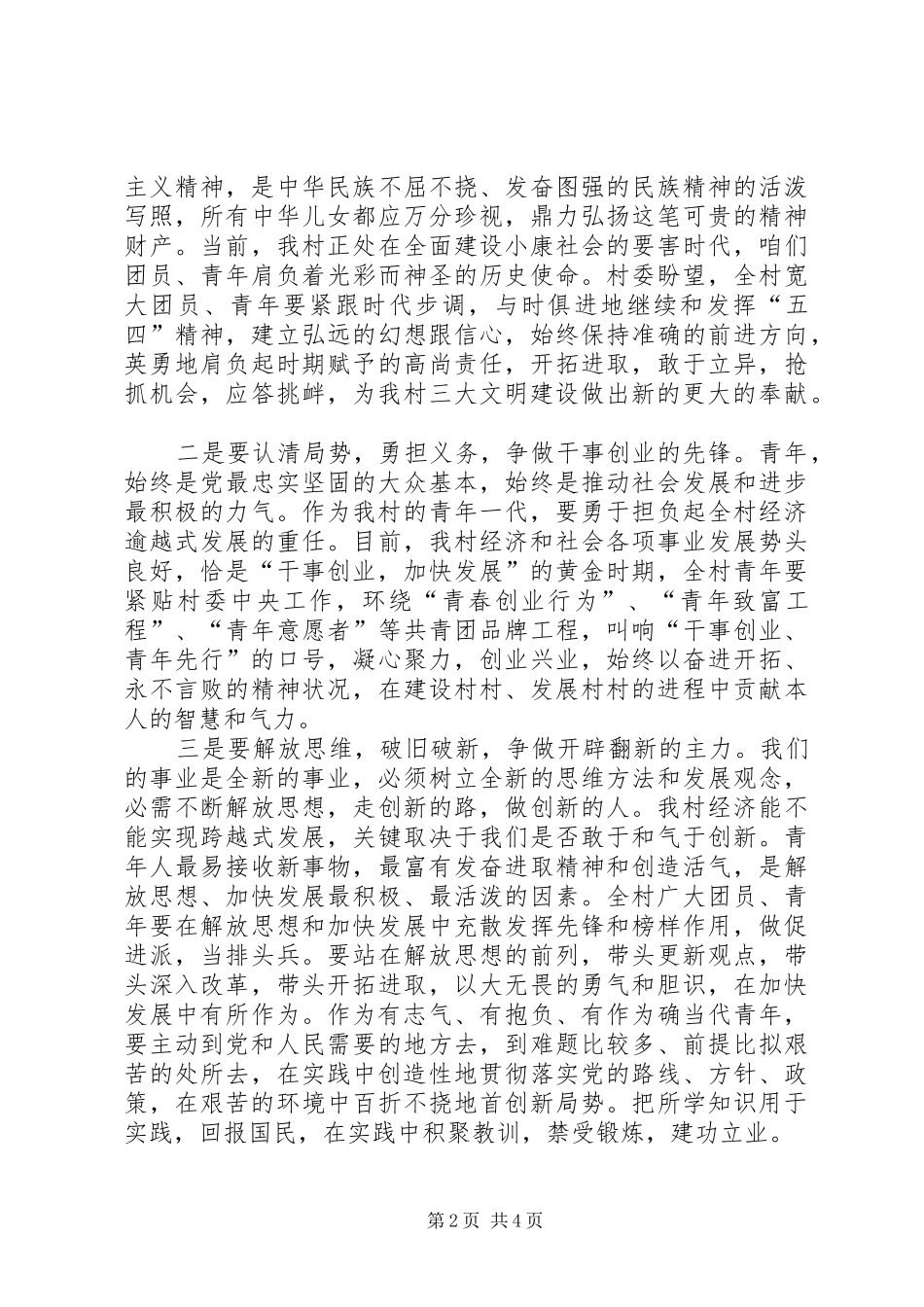 有纪念五四运动演讲稿讲话稿_第2页