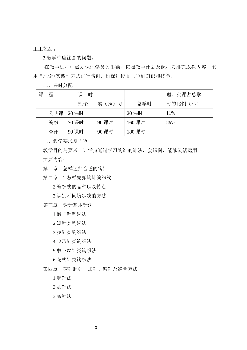 手工编织教学大纲、计划_第3页