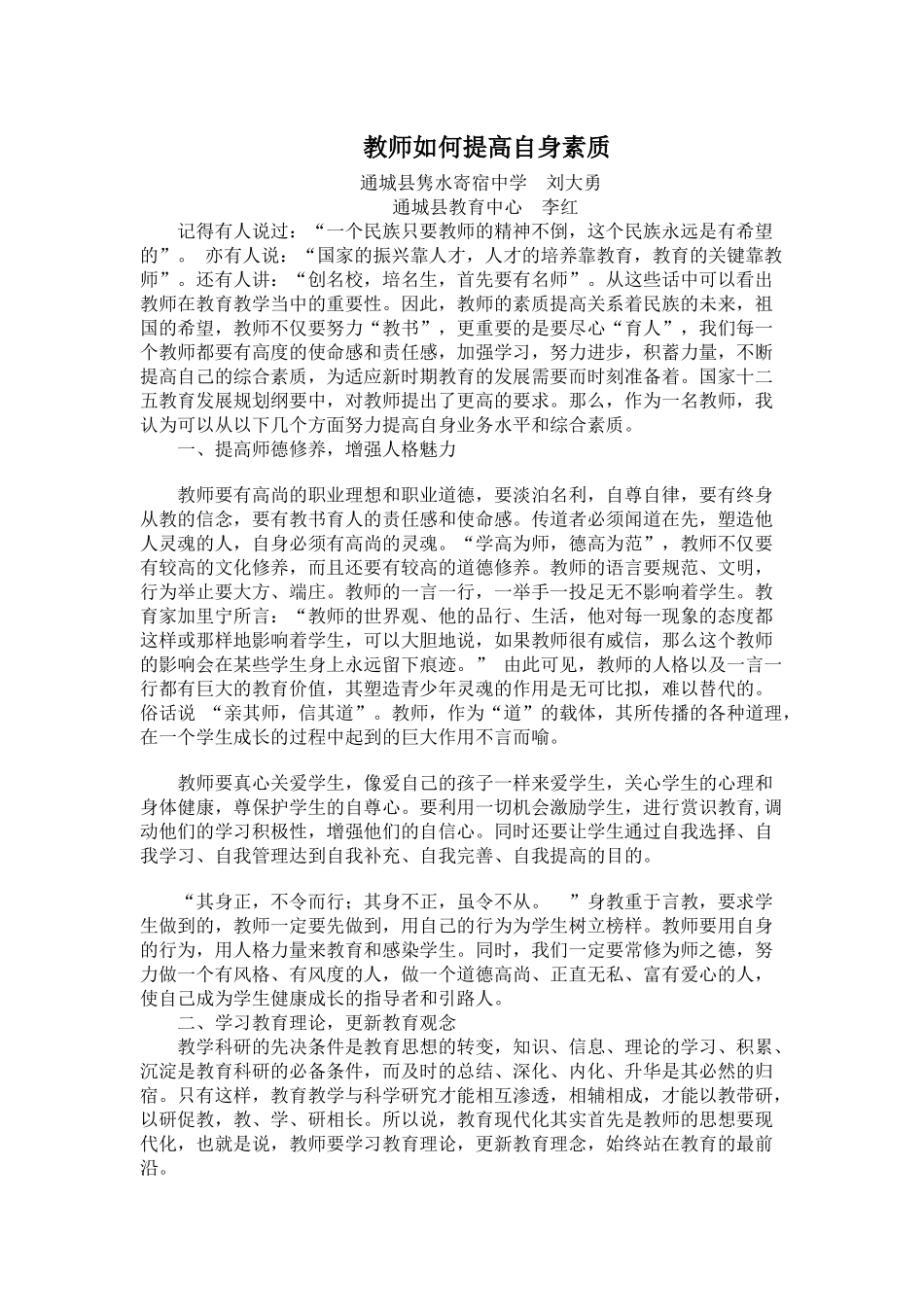 教师如何提高自身素质_第1页