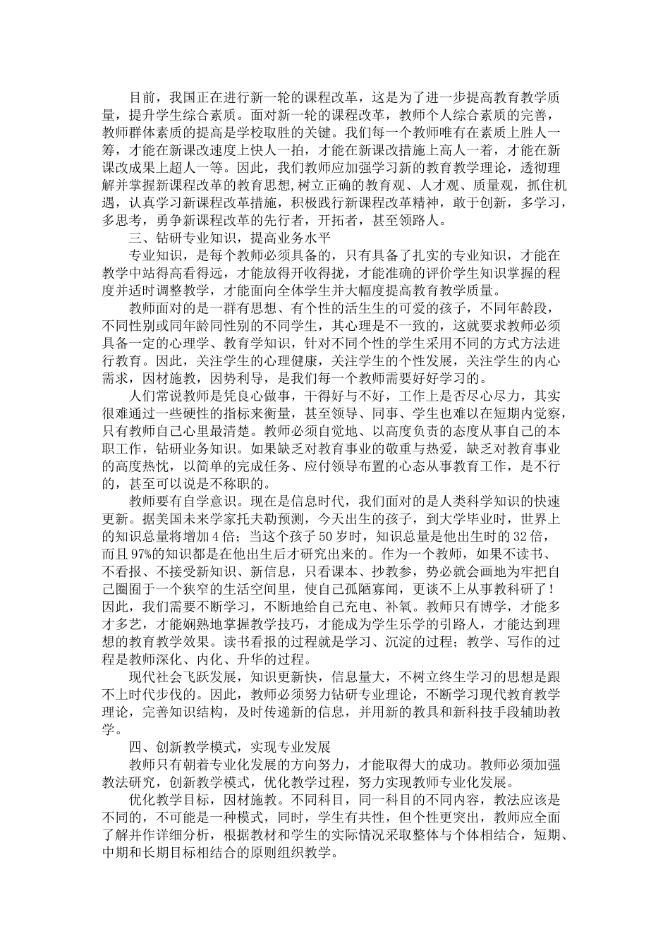 教师如何提高自身素质_第2页