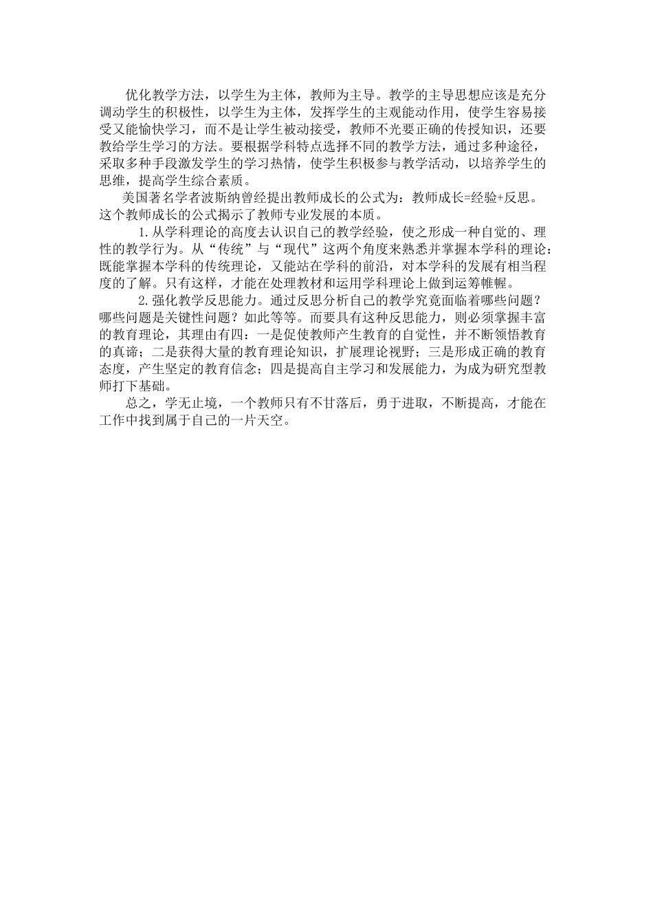 教师如何提高自身素质_第3页