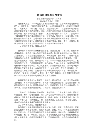 教师如何提高自身素质