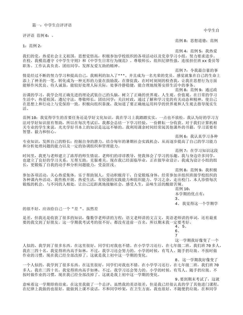 高一学生自评评语_第1页