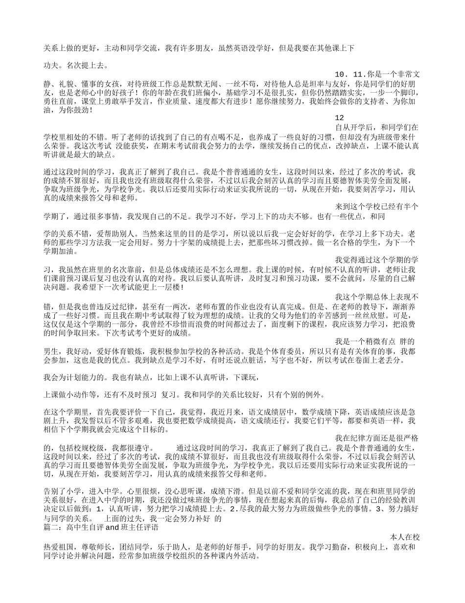 高一学生自评评语_第2页
