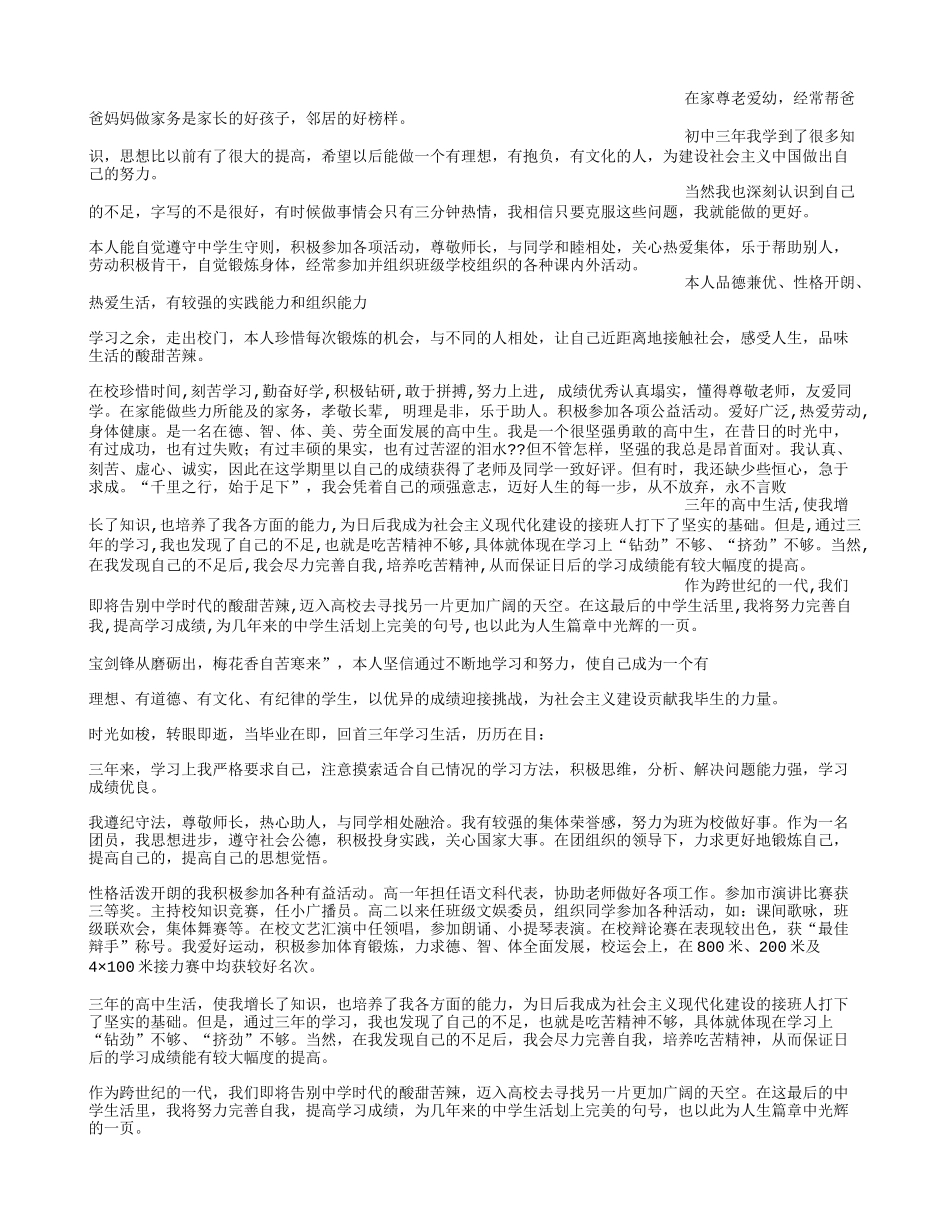 高一学生自评评语_第3页