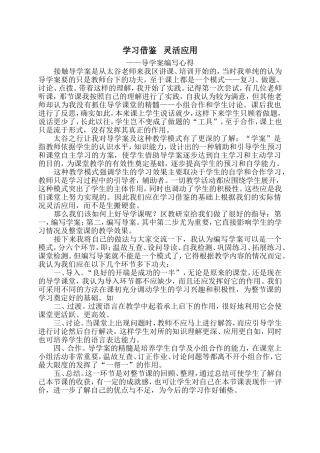 学习借鉴灵活应用