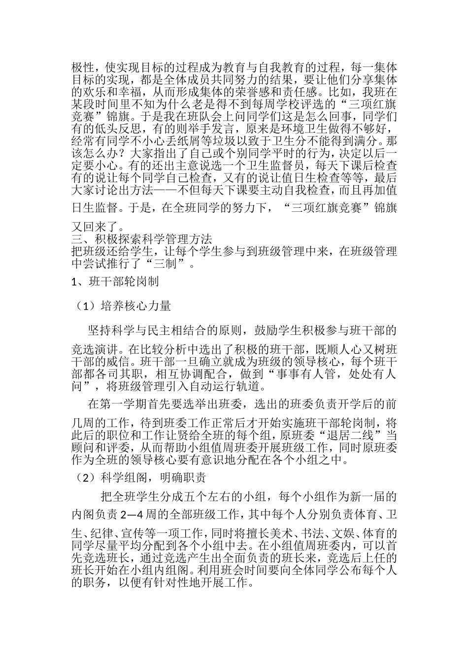 我校学生自主管理能力的培养_第2页