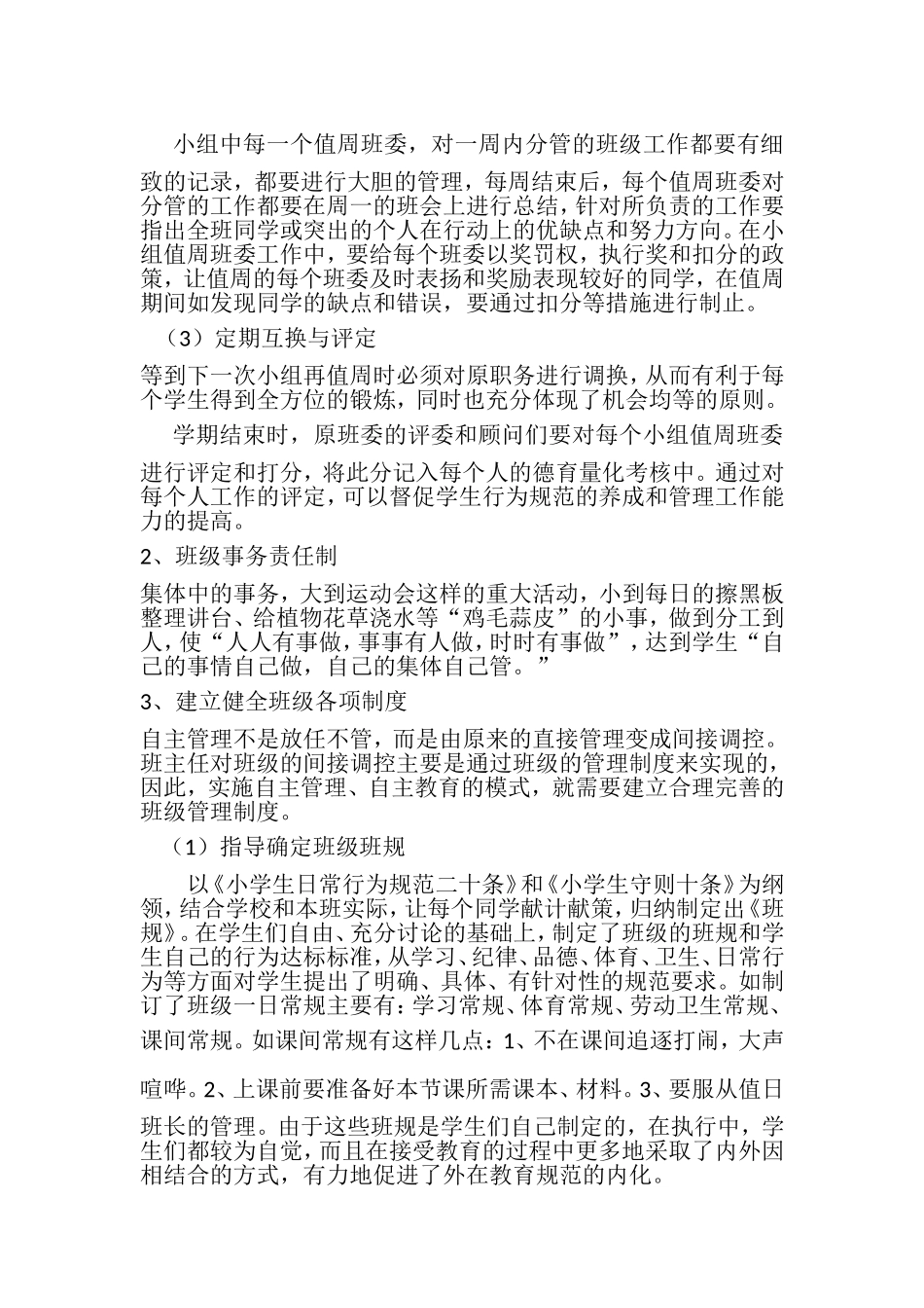 我校学生自主管理能力的培养_第3页